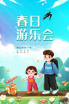 春游海报