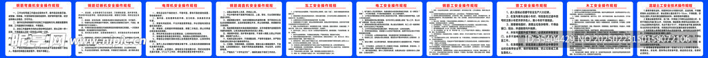 工地制度大全