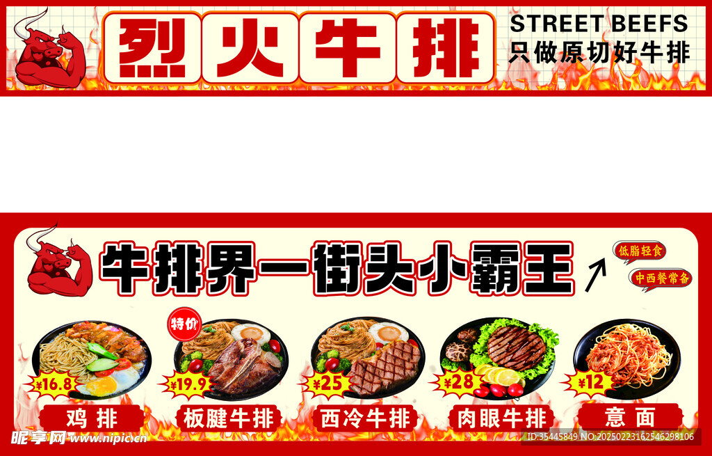 街头牛排