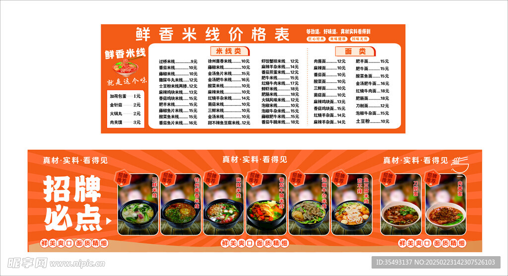 米线菜单