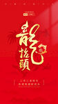 龙抬头