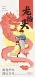 龙抬头