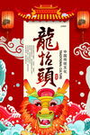龙抬头