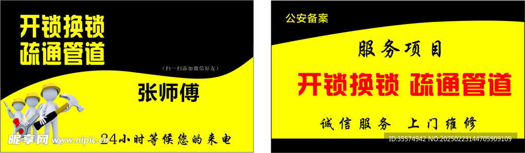开锁