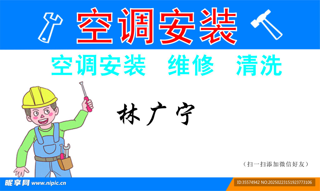 空调安装