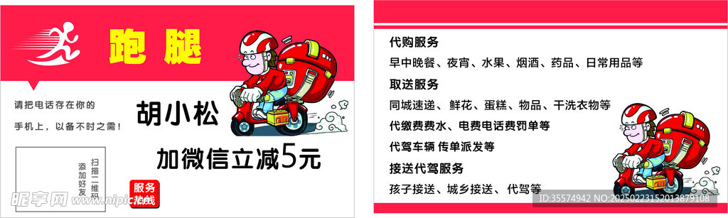 跑腿