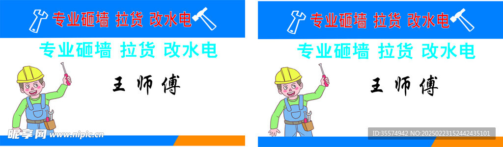 砸墙