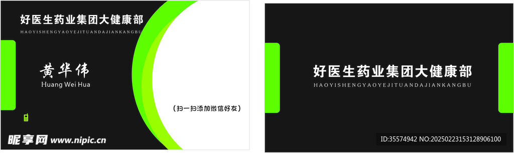 好医生