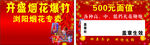 烟花爆竹