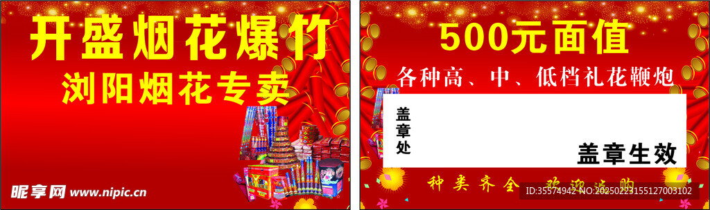 烟花爆竹