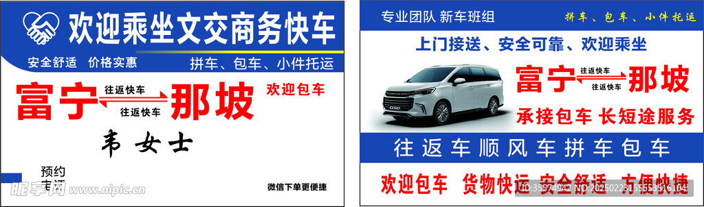 顺风车