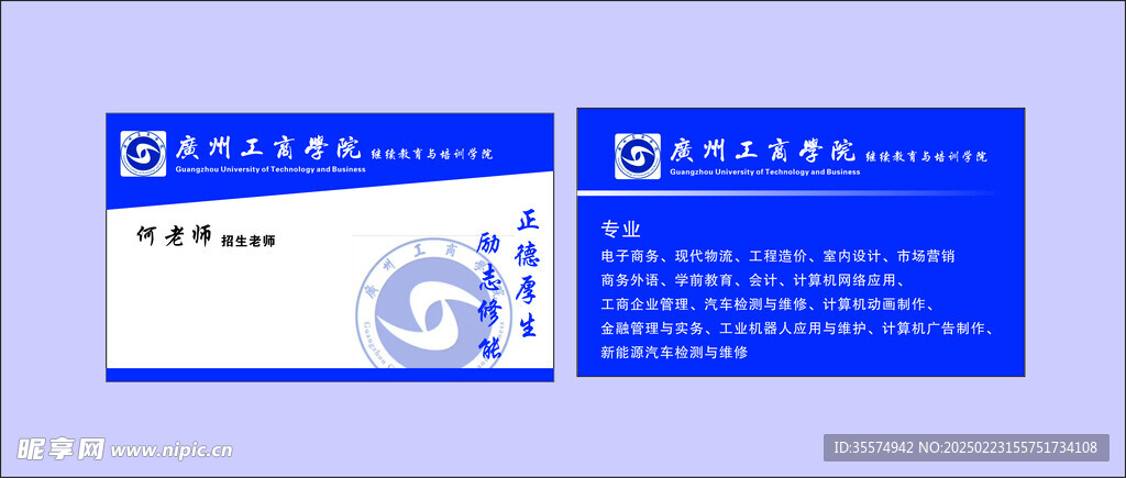 工商学院