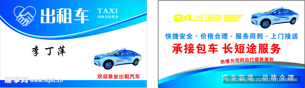出租车