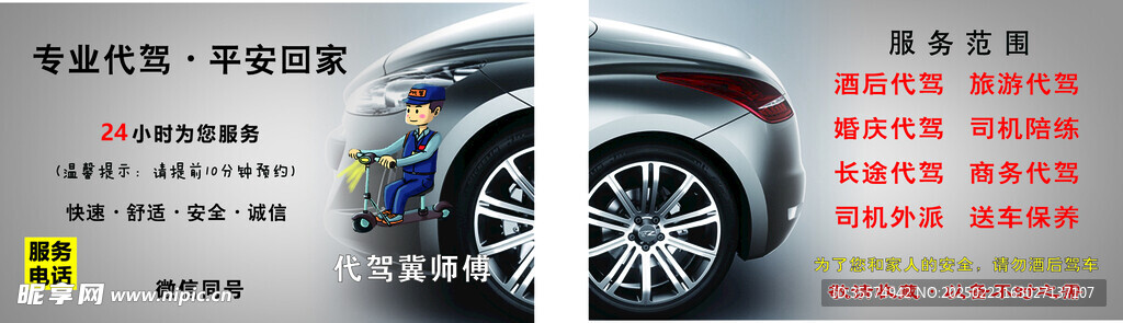 专业代驾