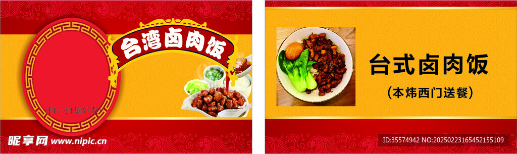 卤肉饭
