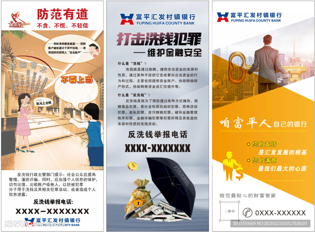 打击洗钱犯罪展架画面