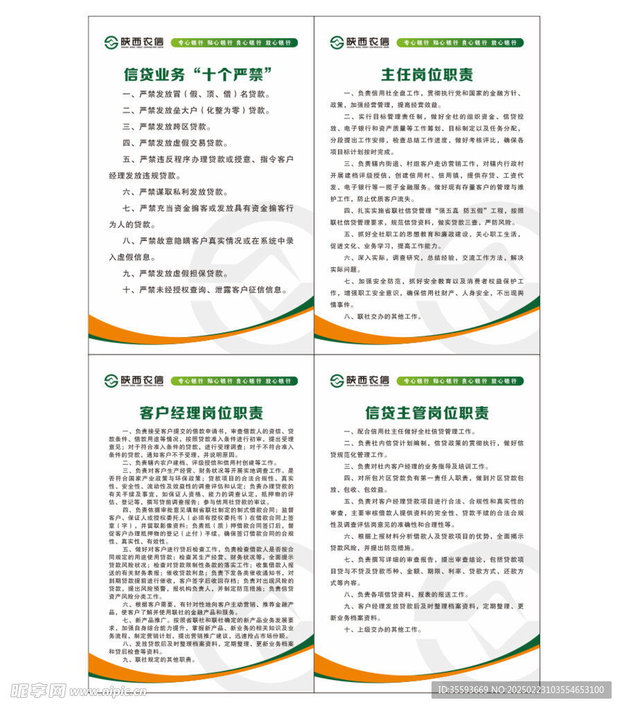 陕西农信岗位管理制度牌