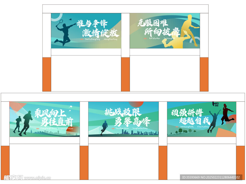 体育馆标语海报励志海报