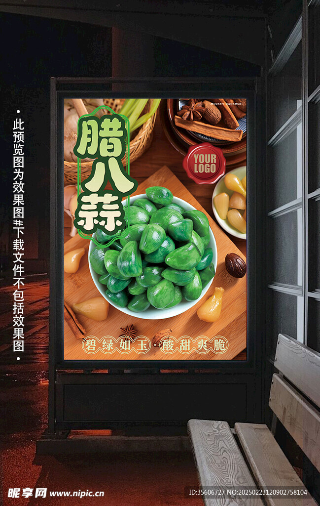 腊八蒜