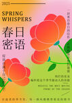 春季海报