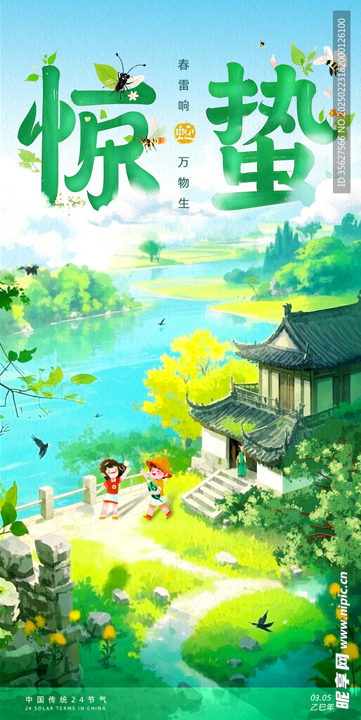 24节气惊蛰单页