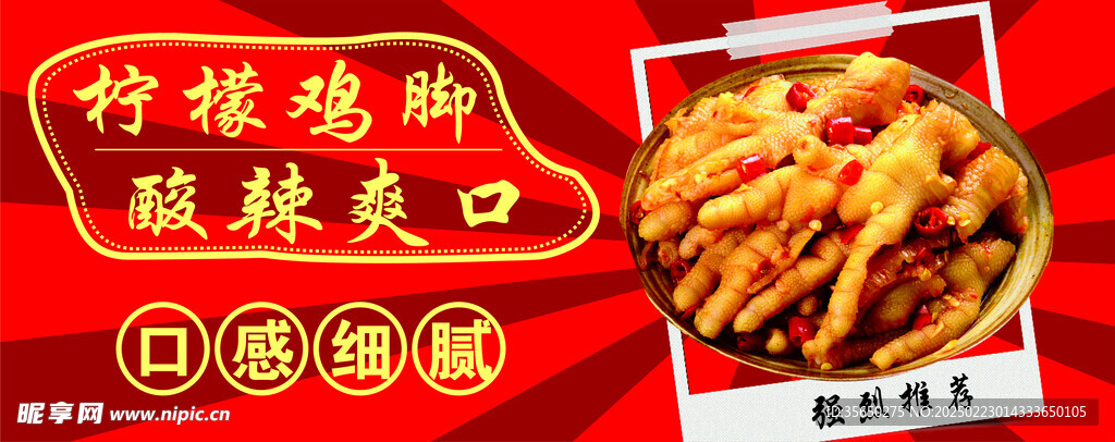 酸辣鸡爪车贴