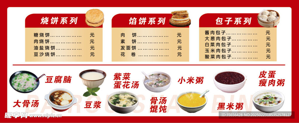 早餐