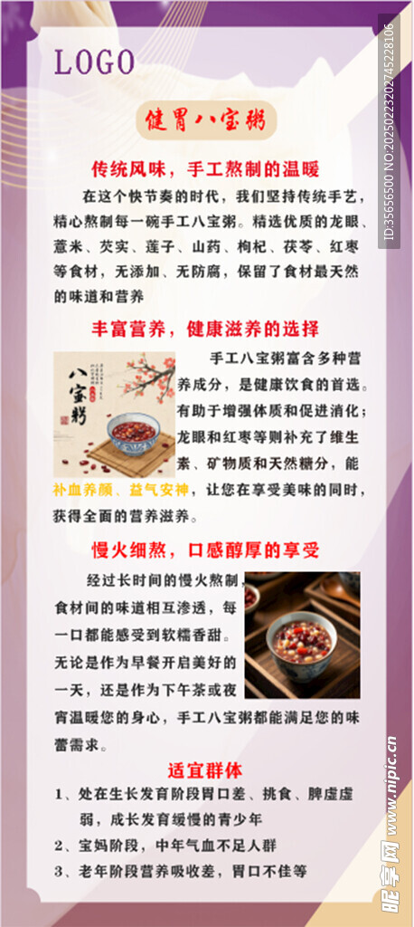 中医八宝粥展架