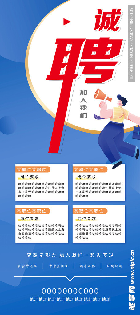 招聘海报