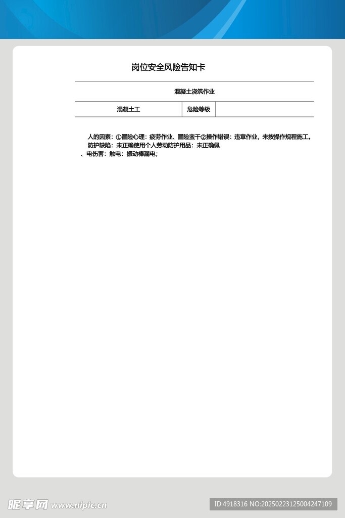 工地安全告知卡