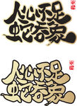 蛇年新春艺术字
