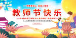 教师节活动展架背景板