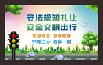 安全文明出行