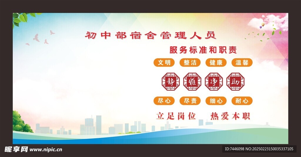 宿舍管理 