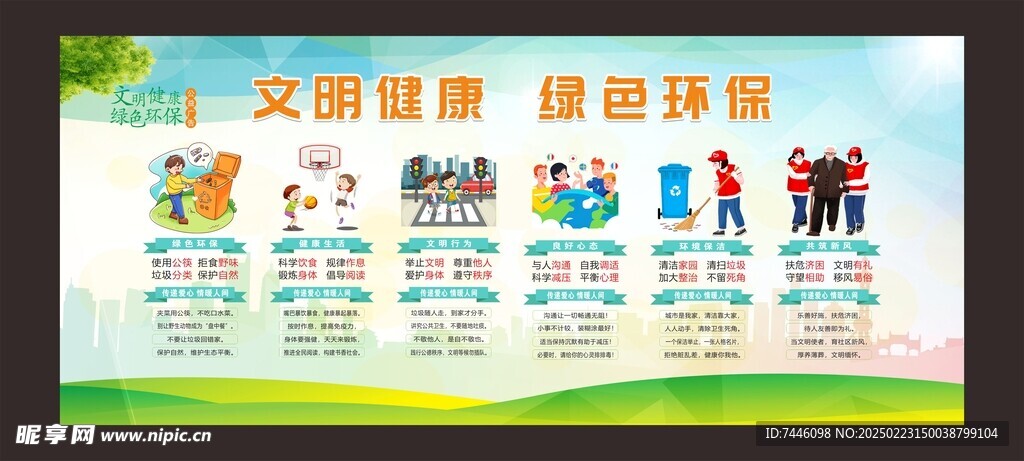 文明健康绿色环保