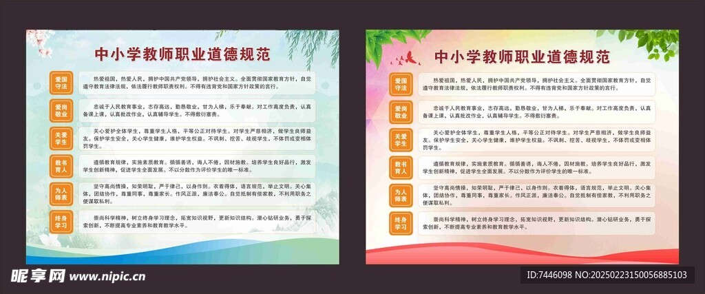 中小学教师职业道德规范