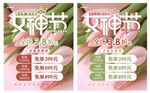 38女神节