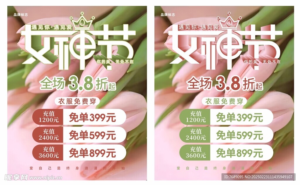 38女神节