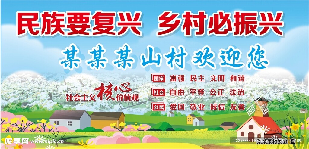 乡村振兴宣传广告牌