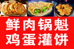  军屯锅魁鸡蛋灌饼