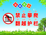 禁止攀爬