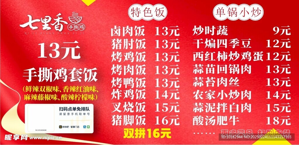 七里香手撕鸡