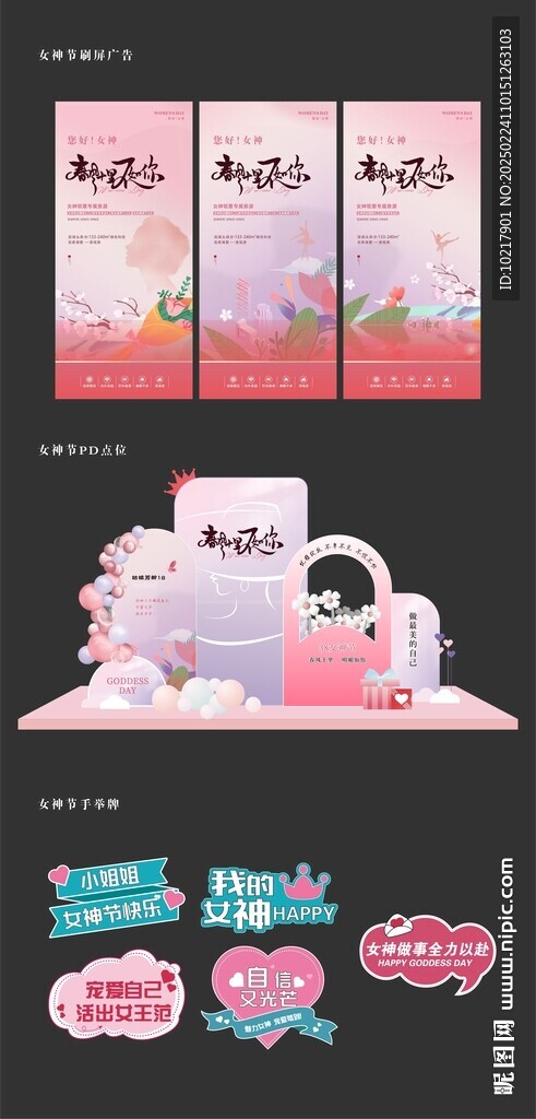 三八妇女节女神节