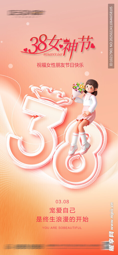 三八妇女节女神节海报