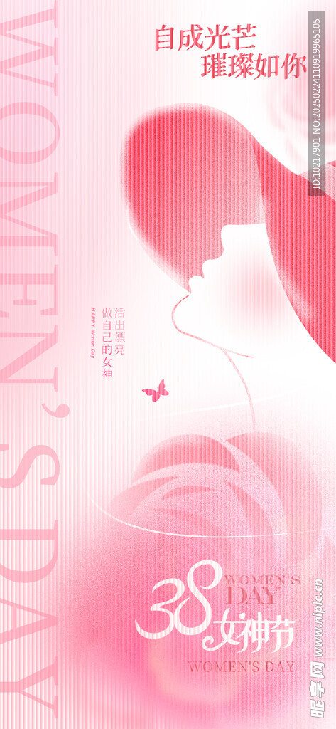 三八妇女节女神节海报