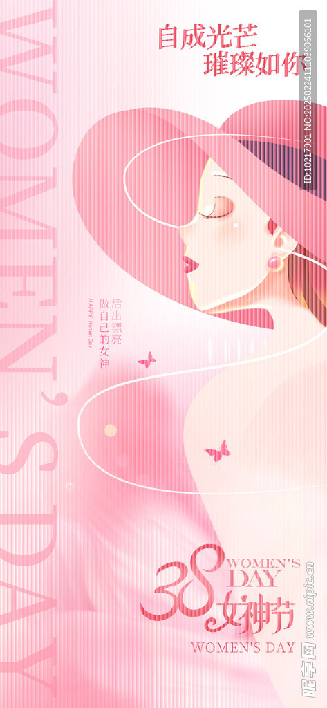 三八妇女节女神节海报