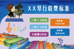 音乐价目表