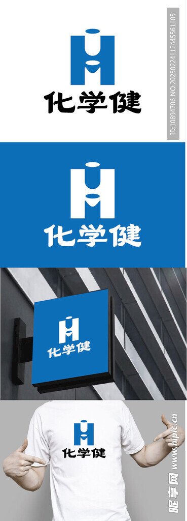 化学标识设计