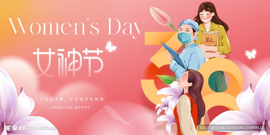 女神节