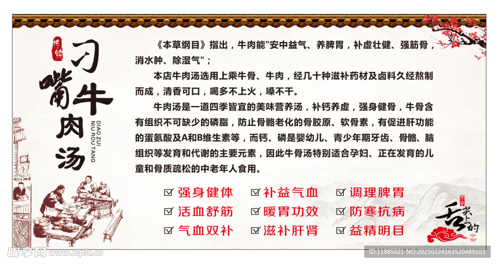 牛肉汤